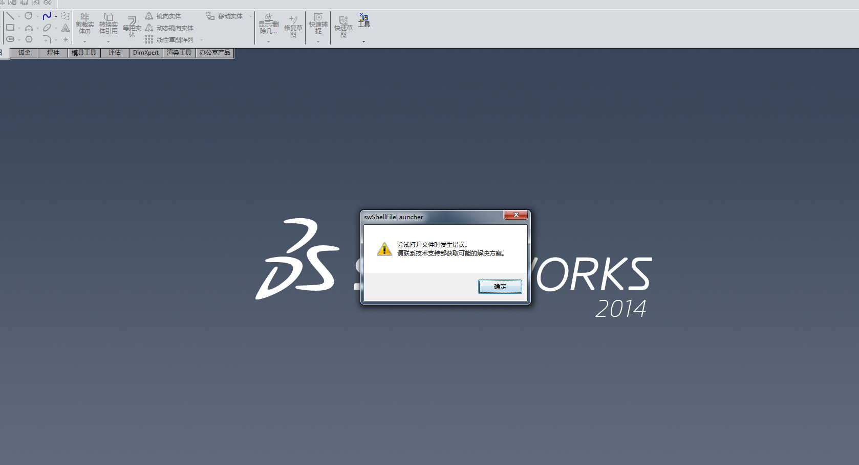 SOLIDWORKS打不開(kāi)