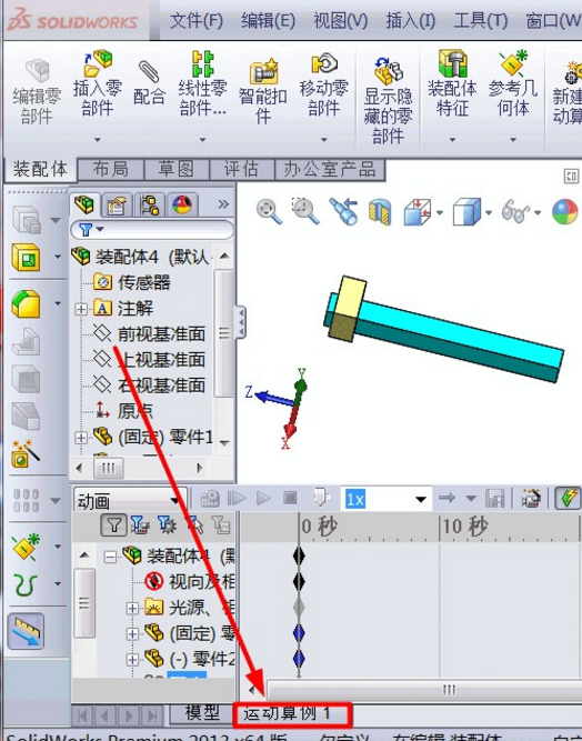 SOLIDWORKS動(dòng)畫制作教程3.png