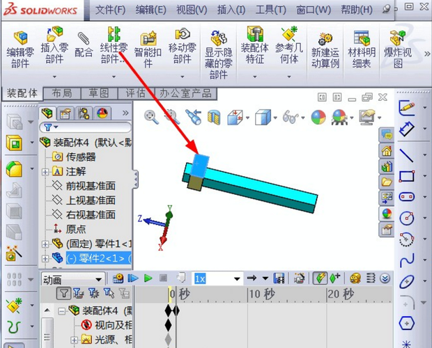 SOLIDWORKS動(dòng)畫制作教程5.png
