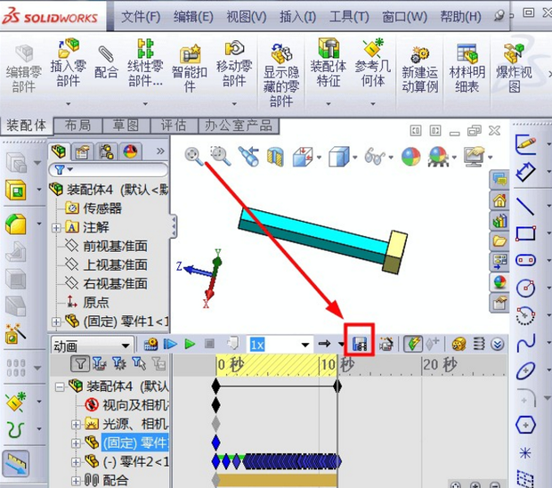 SOLIDWORKS動(dòng)畫制作教程9.png