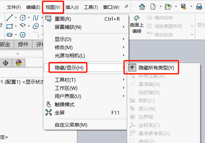 SOLIDWORKS裝飾螺紋線隱藏所有類(lèi)型